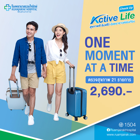 Active Life Check Up สุขภาพดี รับฟรี! อัลตราซาวด์ช่องท้อง